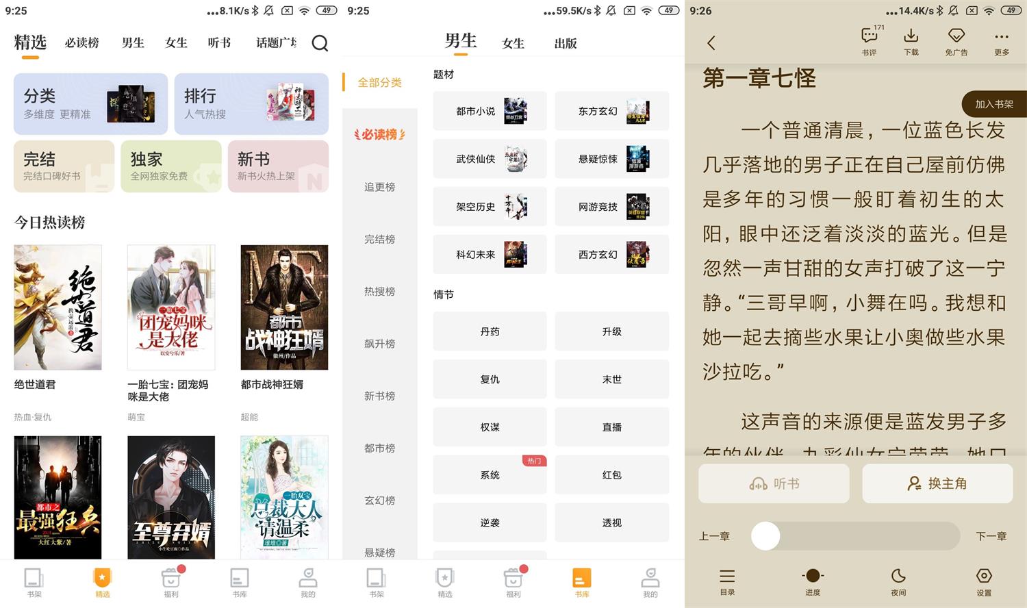 安卓爱看书免费小说v7.9.2高级版-百云游资源网