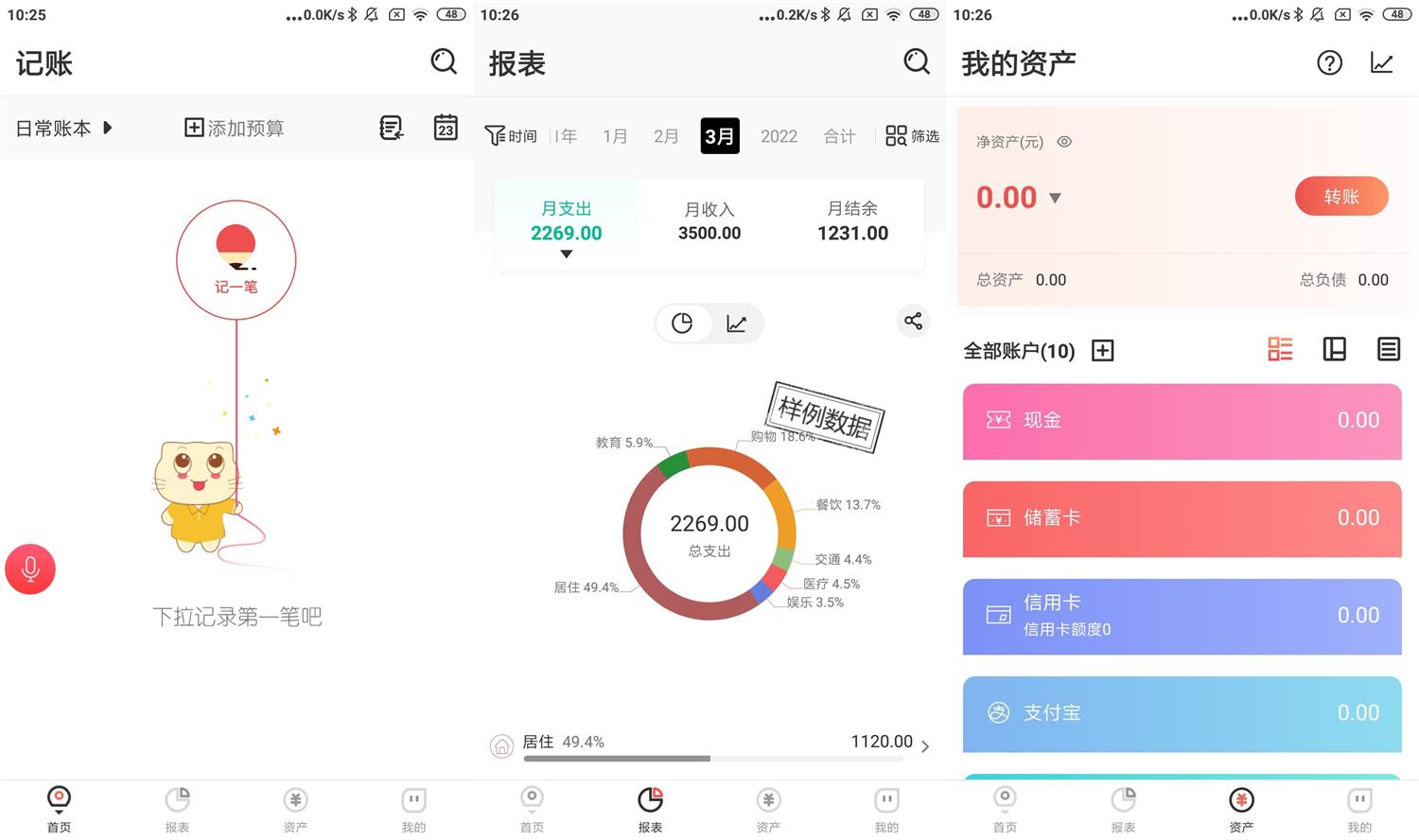 安卓有鱼记账v5.1.7高级版-百云游资源网