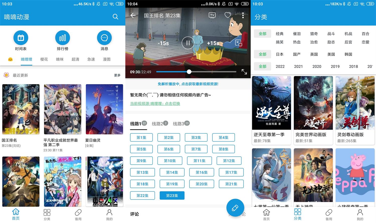安卓嘀嘀动漫v1.4.6绿化版-百云游资源网