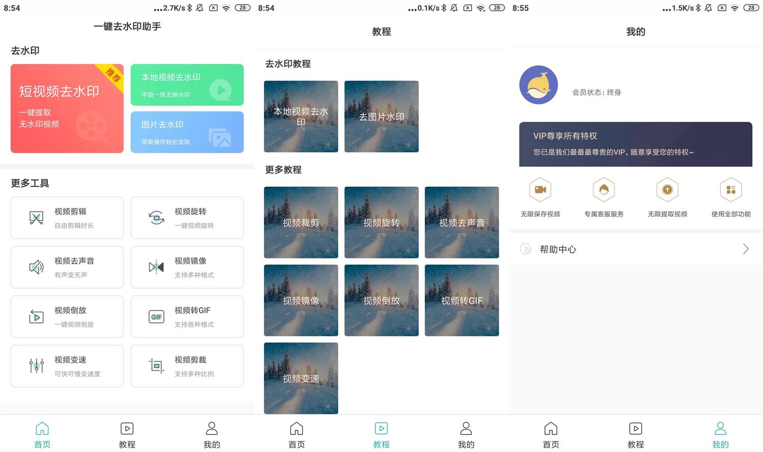 安卓一键去水印助手v0.0.8高级版-百云游资源网