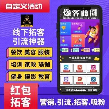 爆客商圈1.1.24 公众号模块-百云游资源网