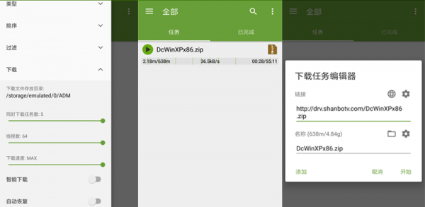 安卓ADM Pro下载神器高级版v14.0.4-百云游资源网