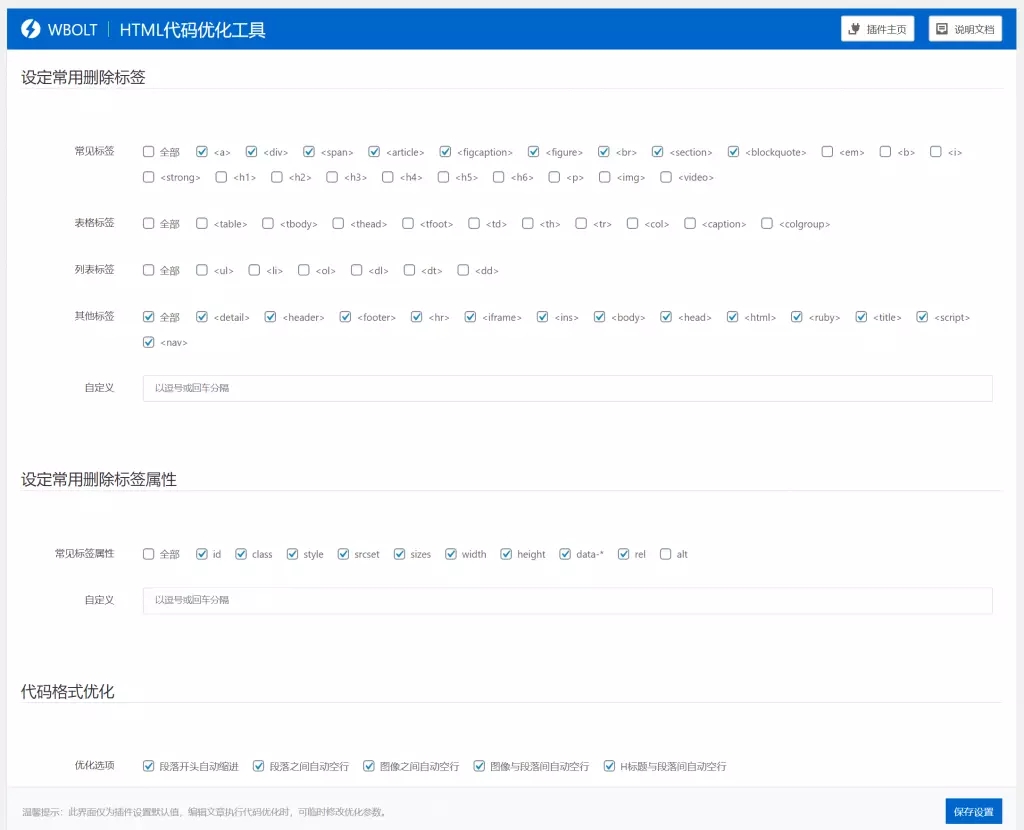 HTML代码优化工具-WordPress编辑器增强功能插件-百云游资源网