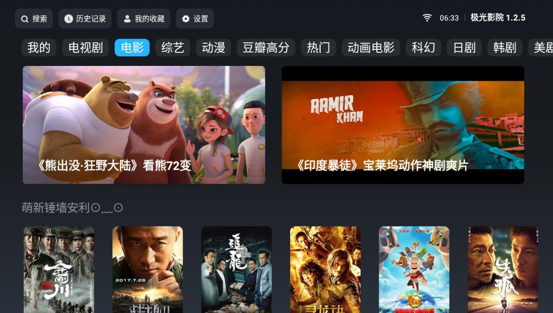 极光影院TV v1.2.6纯净版 盒子影视神器可换源-百云游资源网