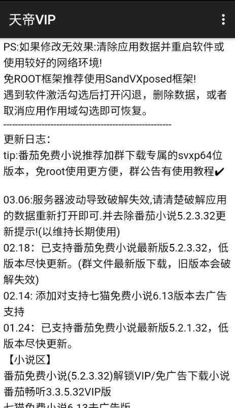 x框架模块：天帝VIP v1.0.7测试版-百云游资源网
