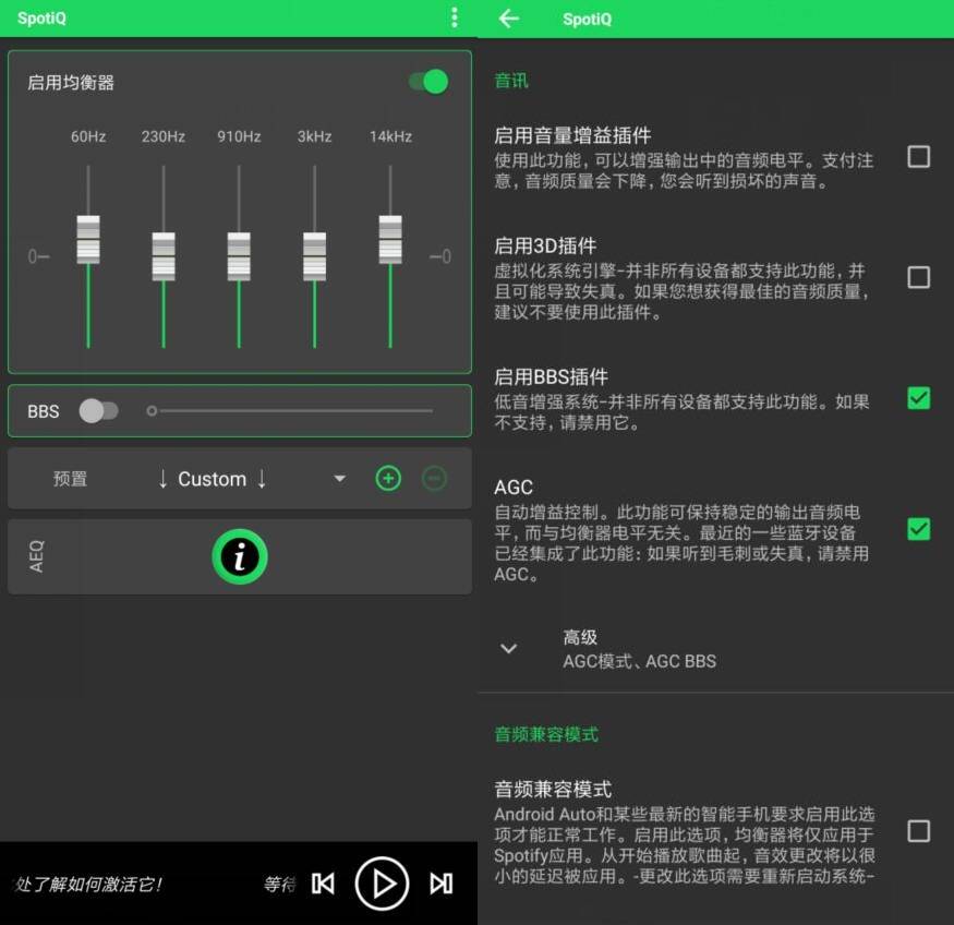 安卓SpotiQ 低音增强器v9.7.0专业版-百云游资源网