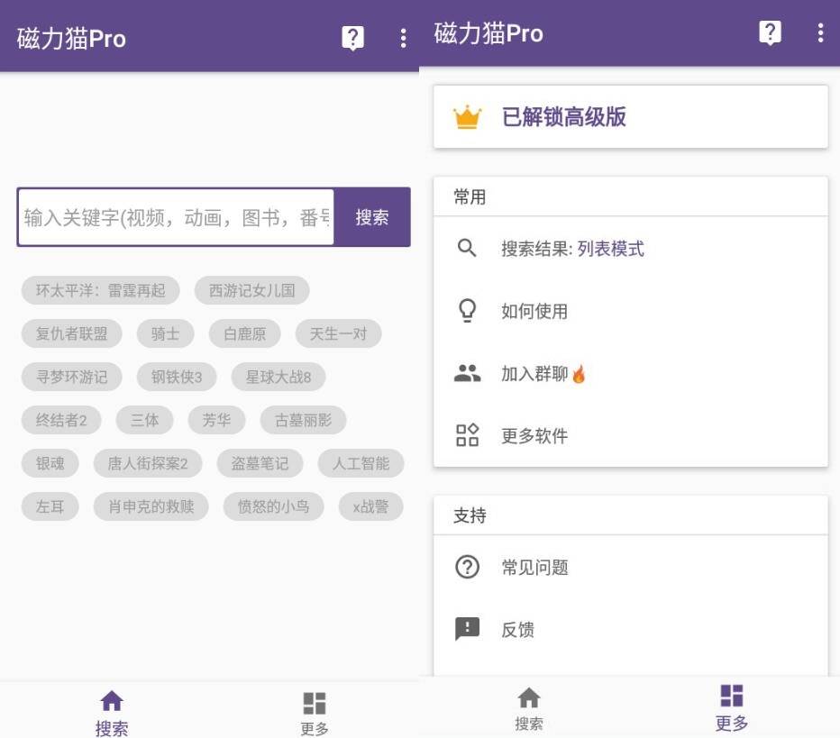 磁力猫v2.5.1纯净版-百云游资源网