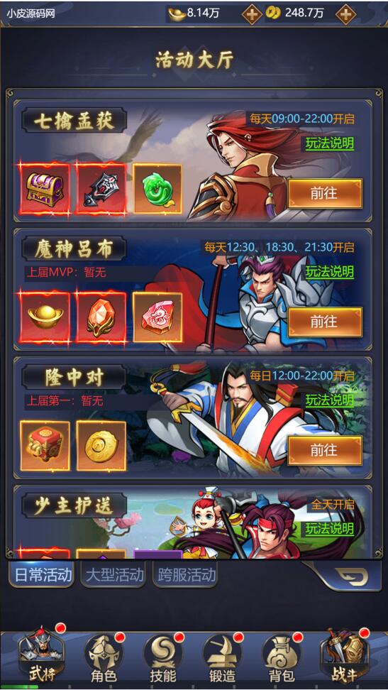 三网H5游戏【三国战纪H5】2月整理Linux手工服务端+源码【站长亲测】插图16 三网H5游戏【三国战纪H5】2月整理Linux手工服务端+源码【站长亲测】插图16