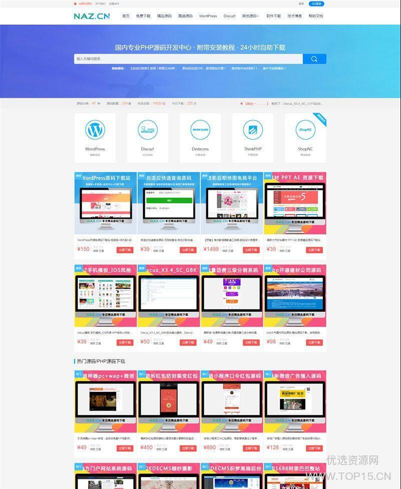[PHPCMS]高仿精美大气自适应拿站资源下载网站源码 可用资源售卖-百云游资源网