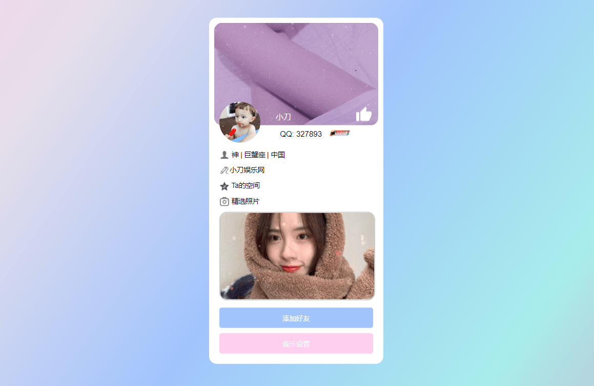 仿个人QQ资料单页HTML引导页-百云游资源网