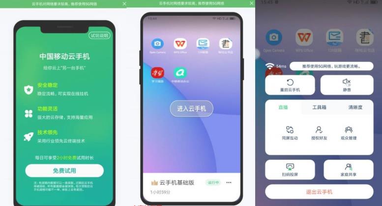 安卓移动云手机v1.2.0 一部手机模拟多部手机-百云游资源网