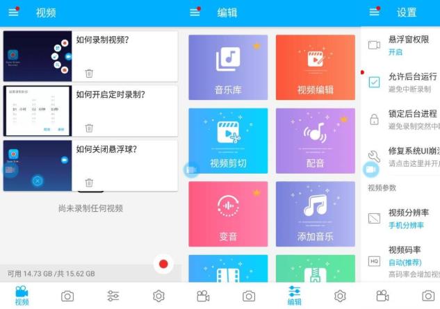 安卓超级录屏 Super Screen Recorder v4.7.2专业版-百云游资源网
