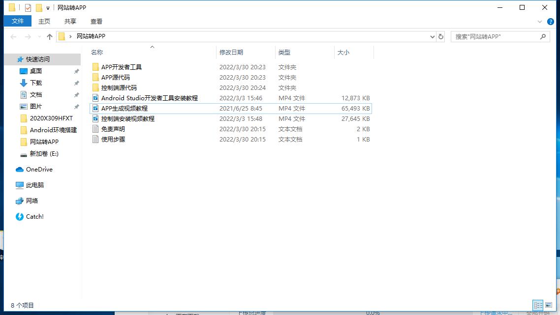 【再次更新带视频】网站转换APP源代码/WebAPP源代码/网站生成APP源代码/Flutter项目/带控制端插图3 【再次更新带视频】网站转换APP源代码/WebAPP源代码/网站生成APP源代码/Flutter项目/带控制端插图3