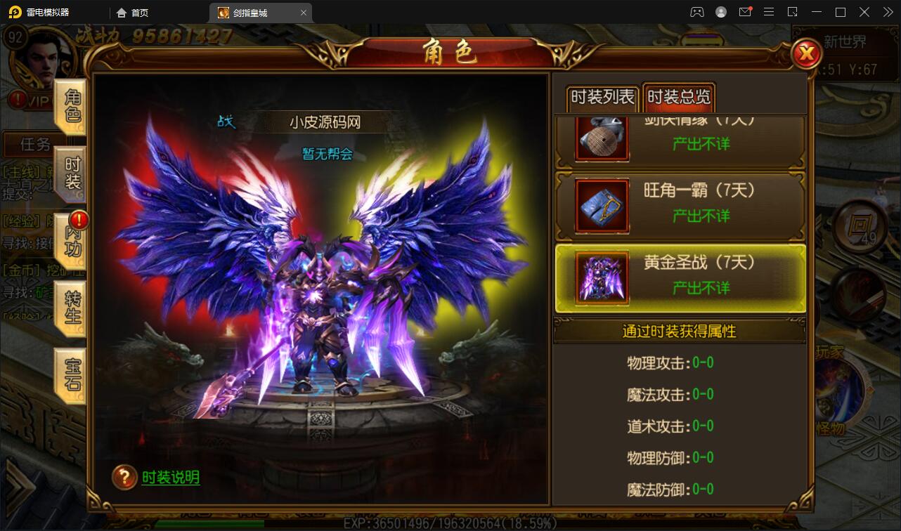 白日门传奇手游【剑指皇城】2022整理Win一键服务端+GM后台【站长亲测】插图7 白日门传奇手游【剑指皇城】2022整理Win一键服务端+GM后台【站长亲测】插图7