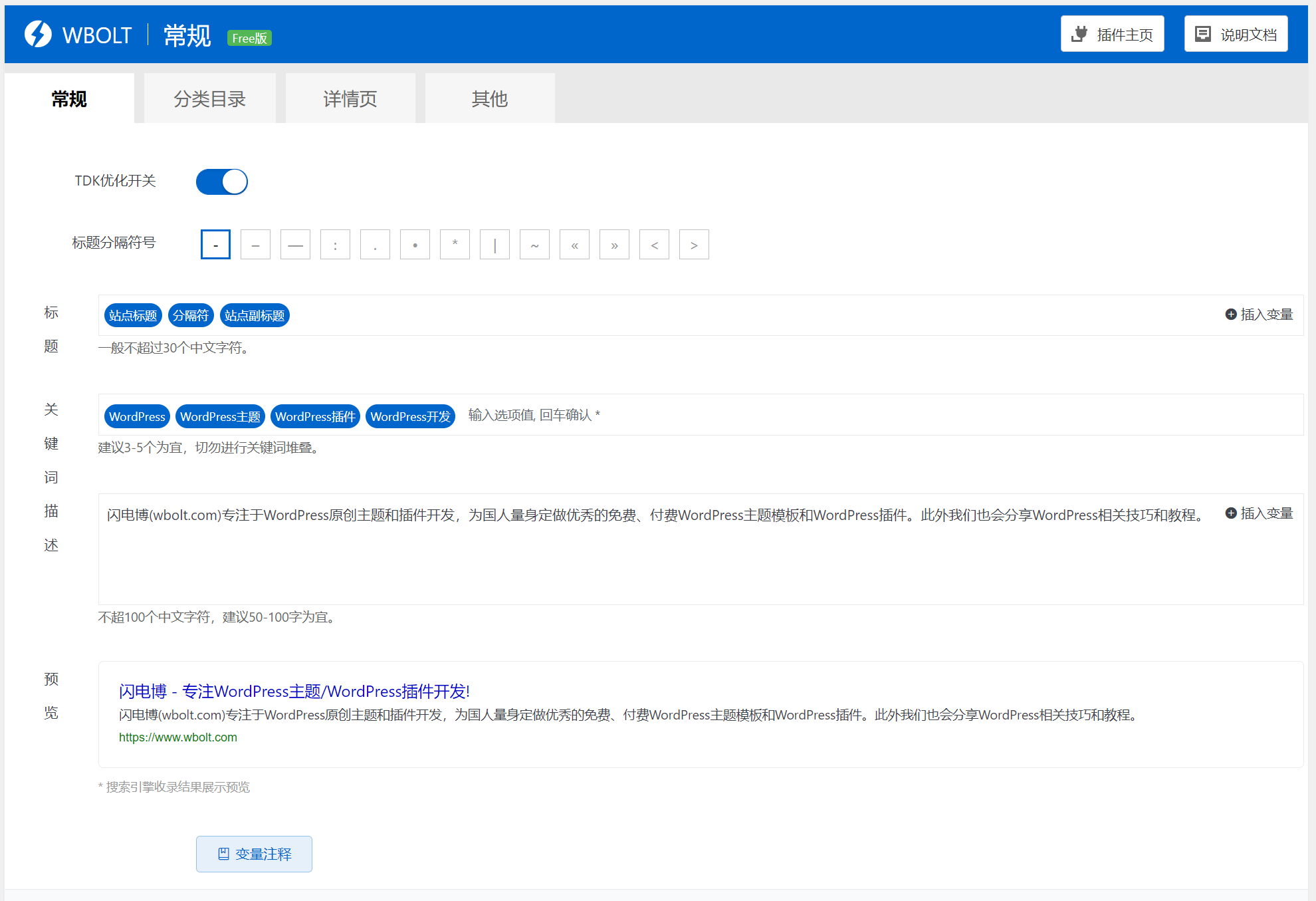 Smart SEO Tool – 简单易用的WordPress博客SEO优化插件-百云游资源网