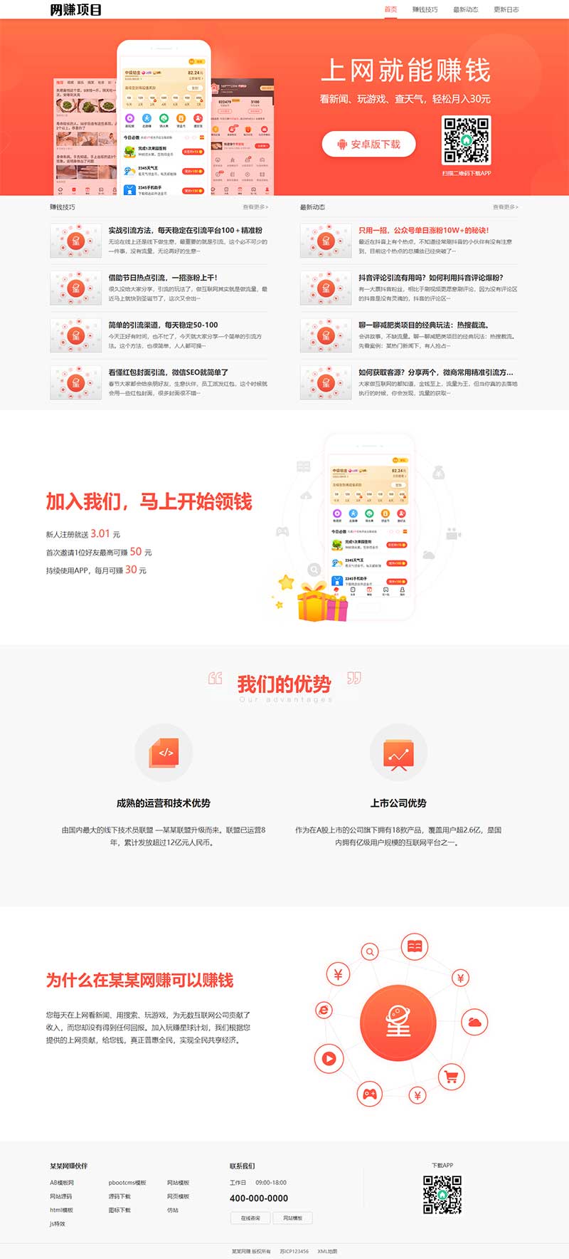 (PC+WAP)网赚APP软件下载类网站源码 APP应用软件官网pbootcms网站模板-百云游资源网