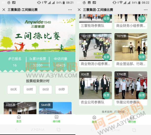 微信公众号投票源码_叮当投票v1.0.3-百云游资源网