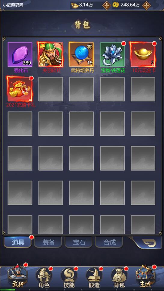 三网H5游戏【三国战纪H5】2月整理Linux手工服务端+源码【站长亲测】插图12 三网H5游戏【三国战纪H5】2月整理Linux手工服务端+源码【站长亲测】插图12