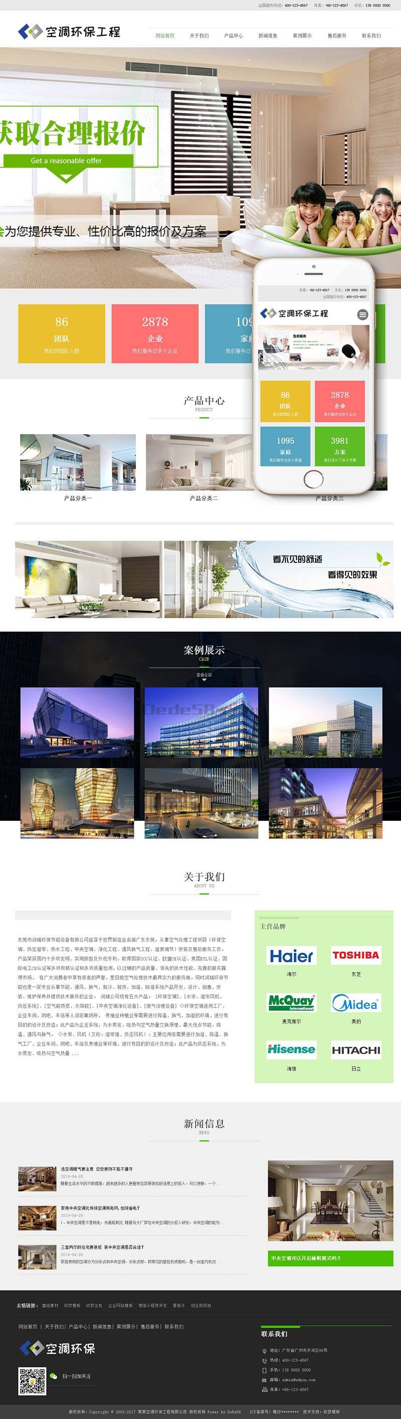 织梦响应式空调环保净化工程类网站织梦模板(自适应手机端)-百云游资源网