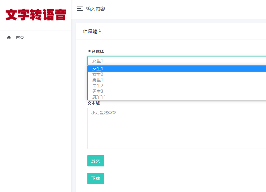 PHP在线文字转语音合成源码-百云游资源网