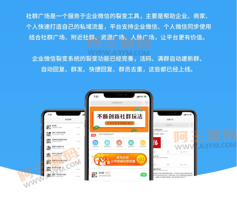 公众号社群源码_社群广场v1.3.8-百云游资源网