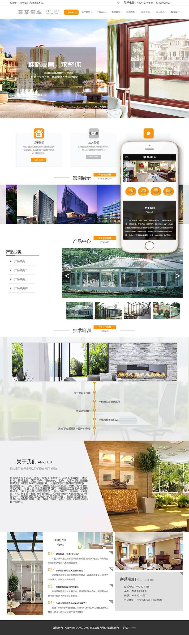 织梦铝合金门窗行业网站织梦模板(带手机端)-百云游资源网