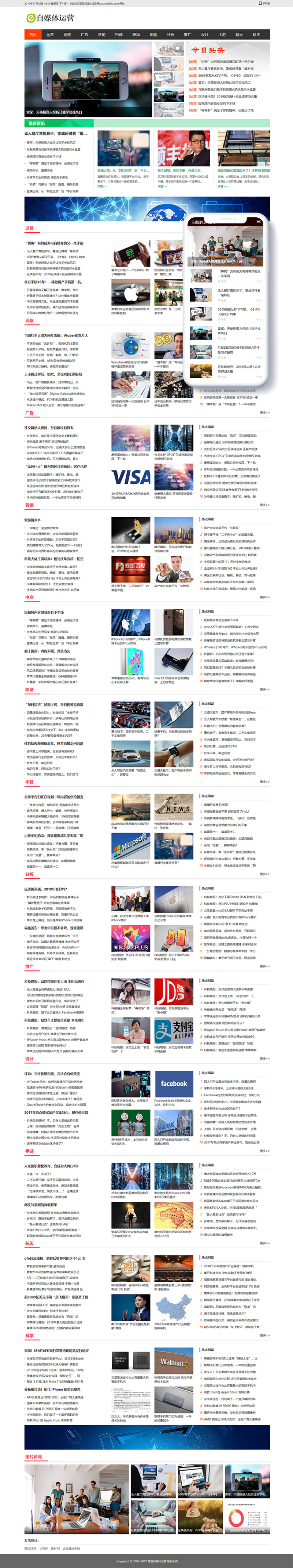 织梦自媒体运营类网站织梦模板(带手机端)-百云游资源网