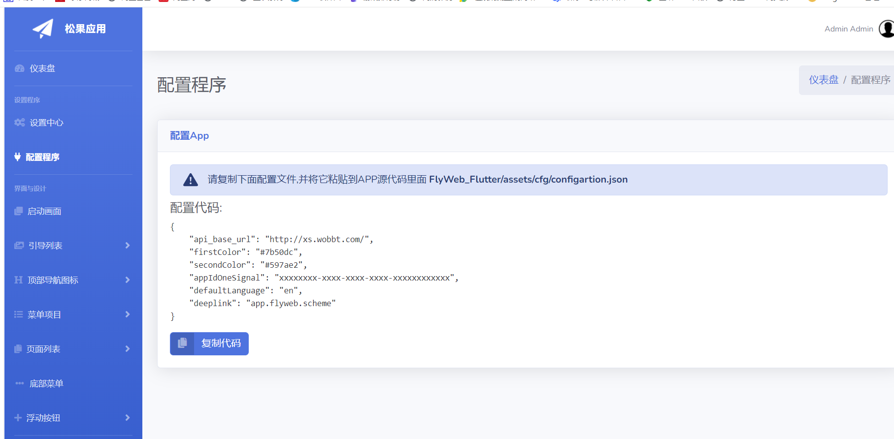 【再次更新带视频】网站转换APP源代码/WebAPP源代码/网站生成APP源代码/Flutter项目/带控制端插图2 【再次更新带视频】网站转换APP源代码/WebAPP源代码/网站生成APP源代码/Flutter项目/带控制端插图2