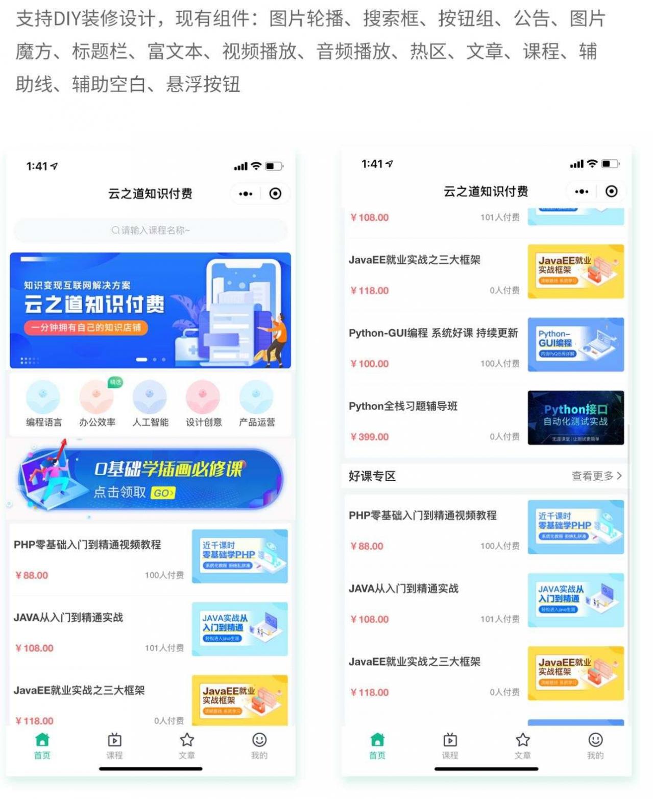云之道知识付费v1.5.4小程序+前端(含pc付费插件)-百云游资源网