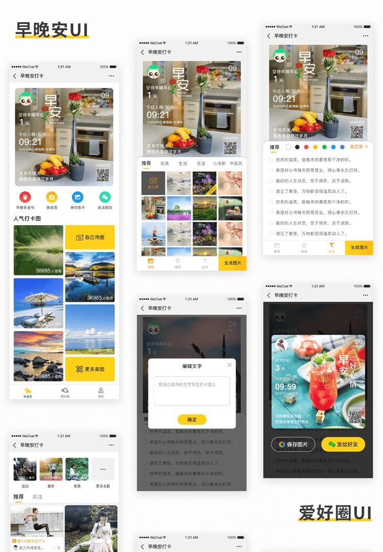 早晚安打卡签到v2.0.1 公众号模块-百云游资源网