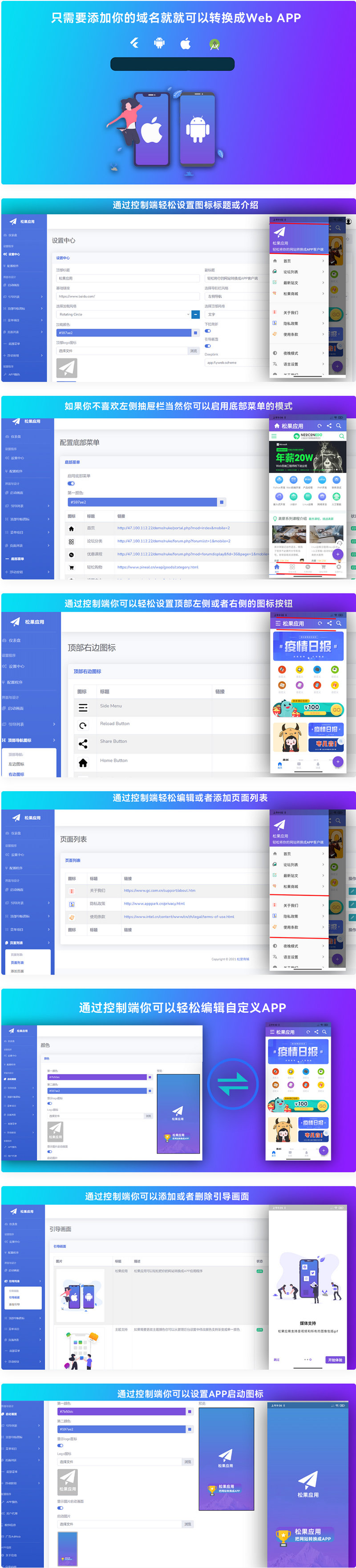 【再次更新带视频】网站转换APP源代码/WebAPP源代码/网站生成APP源代码/Flutter项目/带控制端-百云游资源网