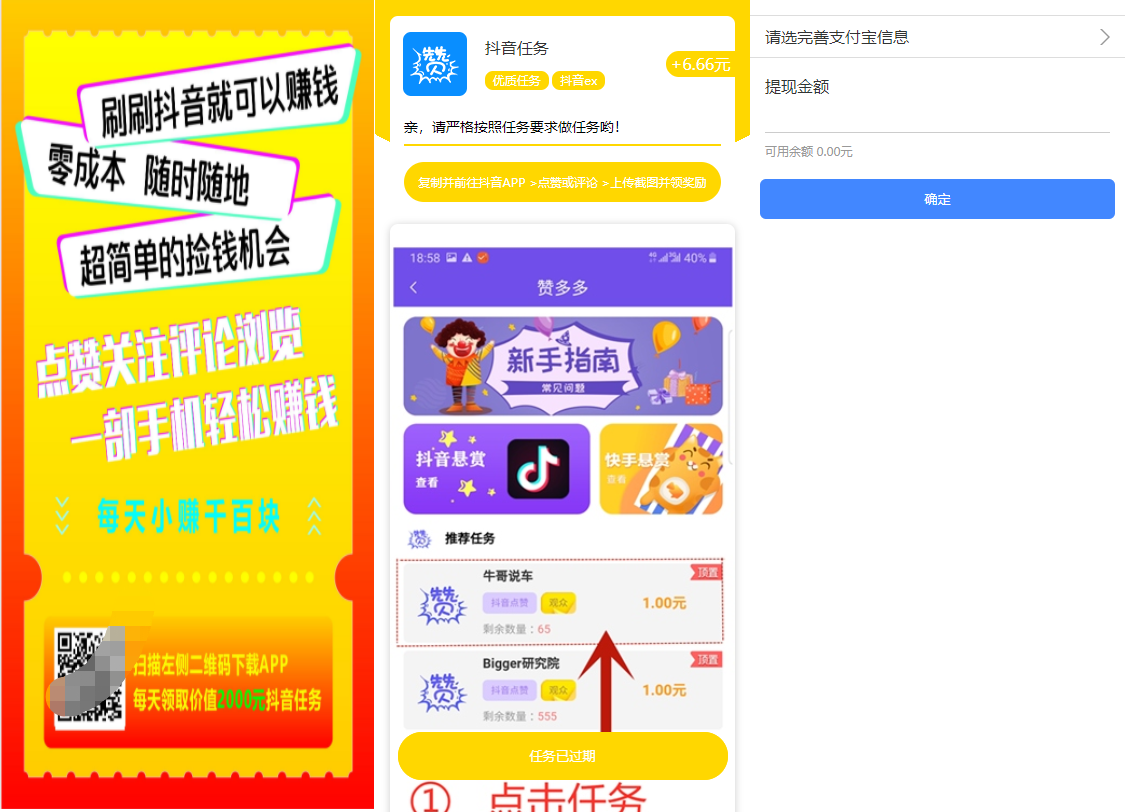 众人帮蚂蚁帮抖金点赞任务平台Z支付版修复版源码插图2 众人帮蚂蚁帮抖金点赞任务平台Z支付版修复版源码插图2