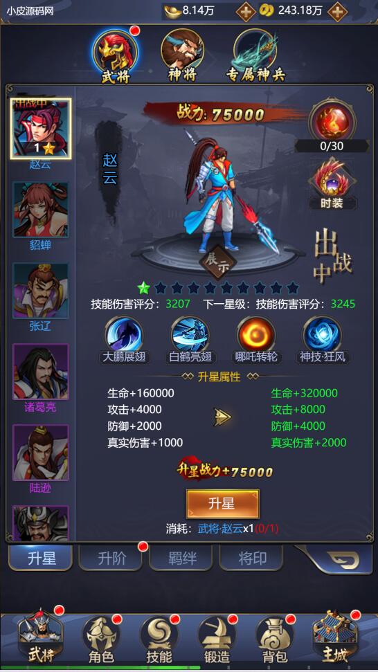 三网H5游戏【三国战纪H5】2月整理Linux手工服务端+源码【站长亲测】插图6 三网H5游戏【三国战纪H5】2月整理Linux手工服务端+源码【站长亲测】插图6