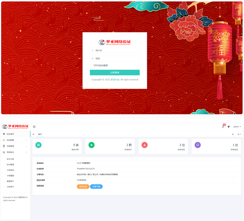 梦亚网络验证开源源码-百云游资源网