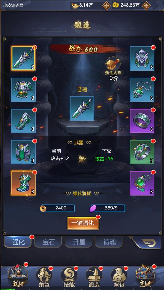 三网H5游戏【三国战纪H5】2月整理Linux手工服务端+源码【站长亲测】插图11 三网H5游戏【三国战纪H5】2月整理Linux手工服务端+源码【站长亲测】插图11