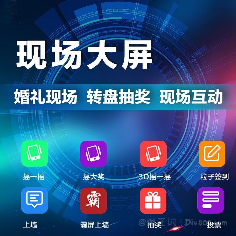 米波现场大屏幕7.4.5开源版-百云游资源网