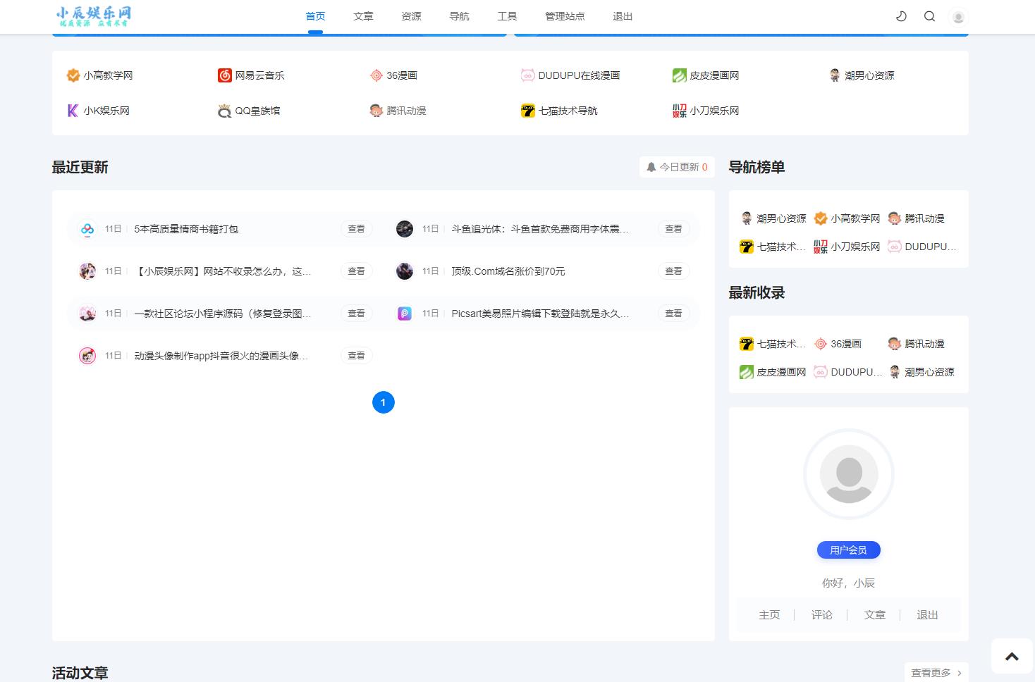 【全网首发】emlog新版导航源码 带用户中心-百云游资源网