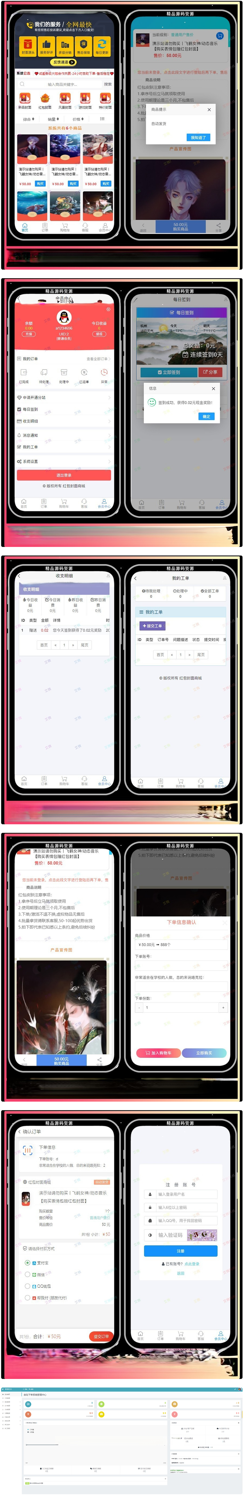 红包封面发货平台 卡密系统 全新红包封面平台 可搭建分站 独立后台的源码-百云游资源网