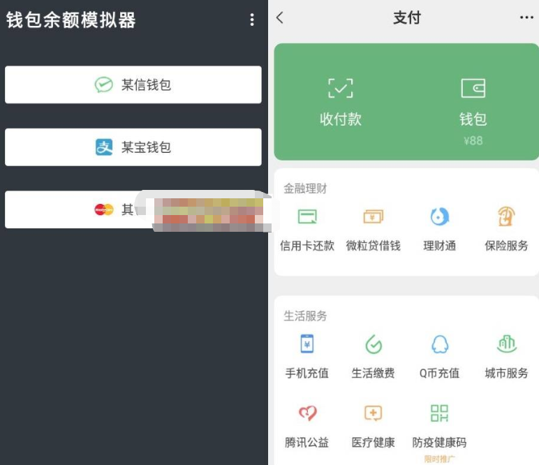 钱包余额模拟器v1.1-百云游资源网
