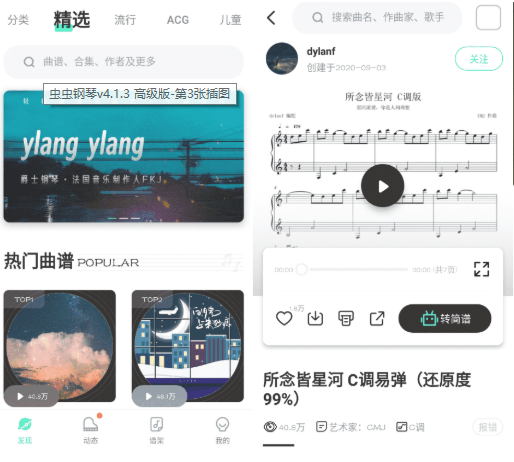 虫虫钢琴v4.1.3 高级版-百云游资源网
