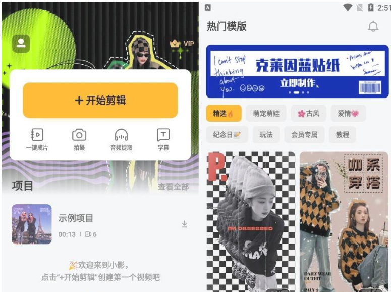 小影短视频剪辑v9.2.0 零基础剪视频-百云游资源网