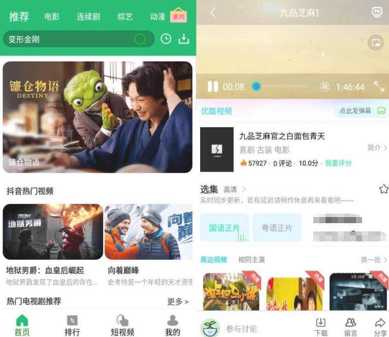 U9视频v2.1纯净版 全部使用小草影视的源-百云游资源网