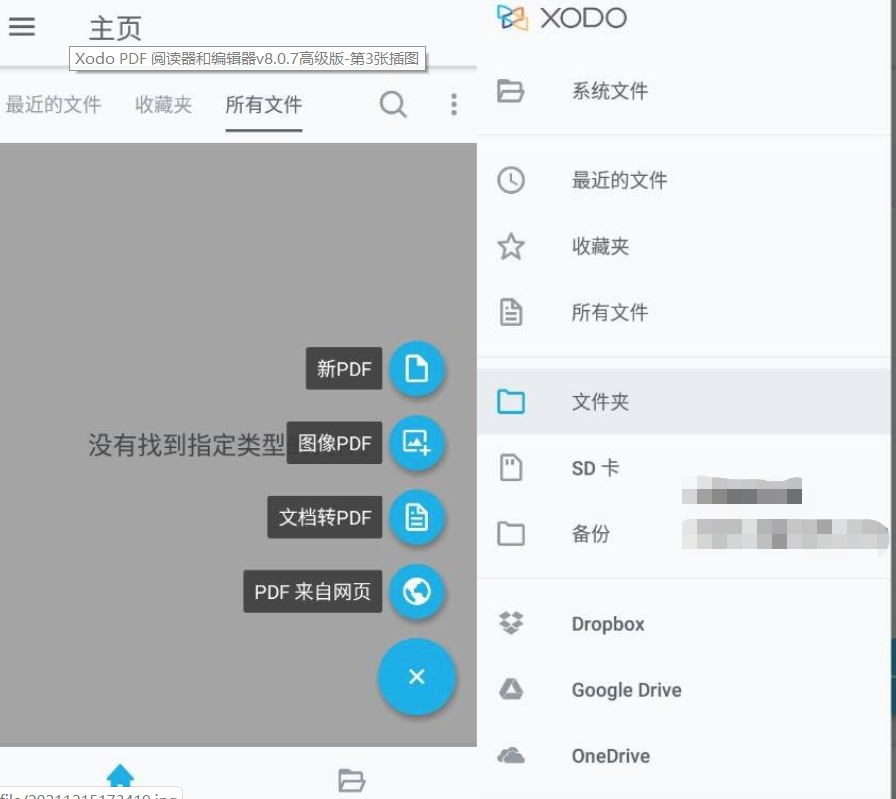 Xodo PDF 阅读器和编辑器v8.0.7高级版-百云游资源网