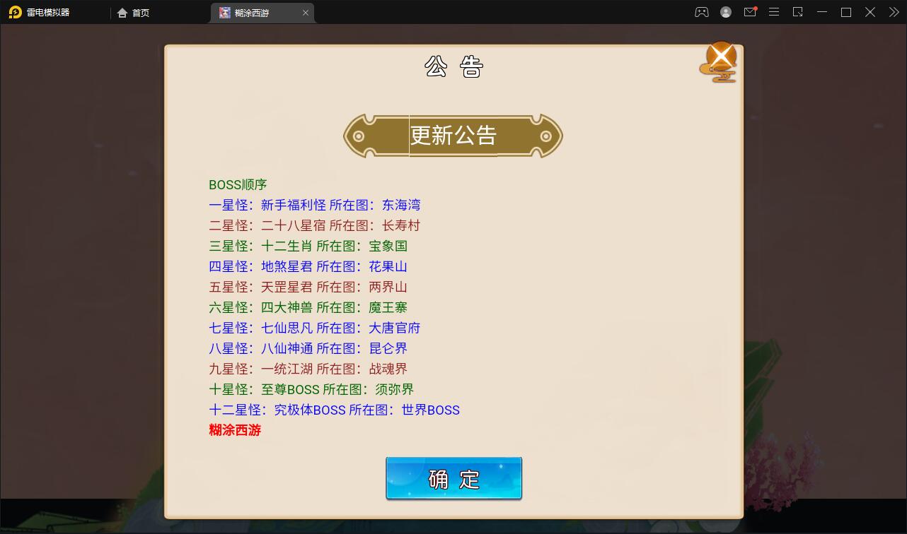 MT3换皮梦幻【胡图西游2】2022整理Linux手工服务端+GM后台【站长亲测】插图9