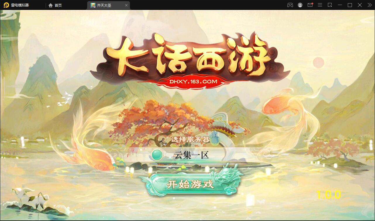 大话回合手游【精品西游之星阵1.4修复版】最新整理Win半手工服务端+网页后台+内置后台+双端【站长亲测】-百云游资源网