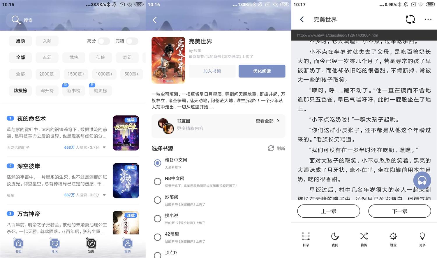 安卓蘑菇小说v1.0.4绿化版-百云游资源网