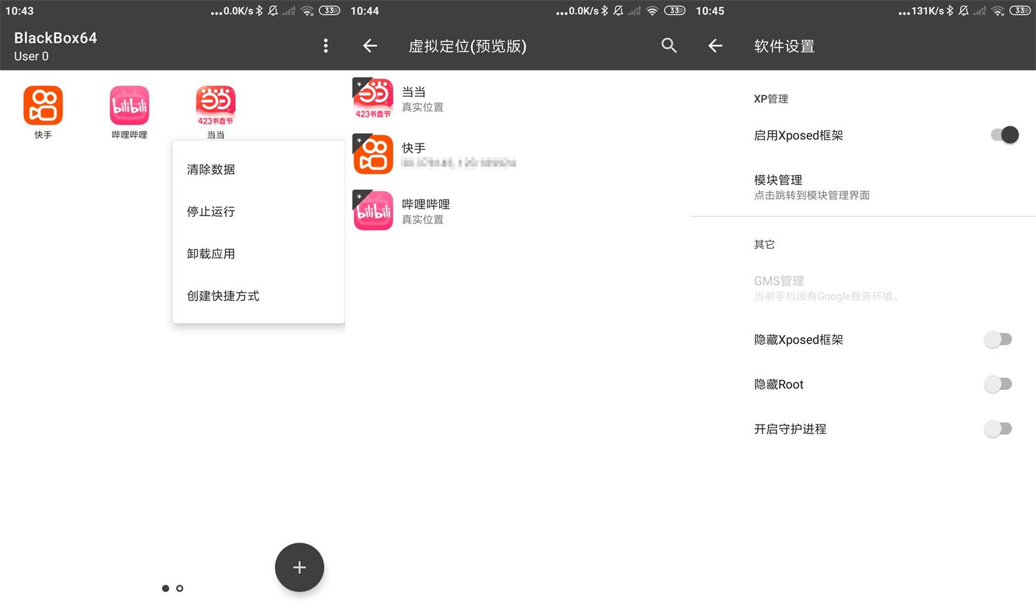 安卓BlackBox黑盒v2.0.0无需ROOT-百云游资源网
