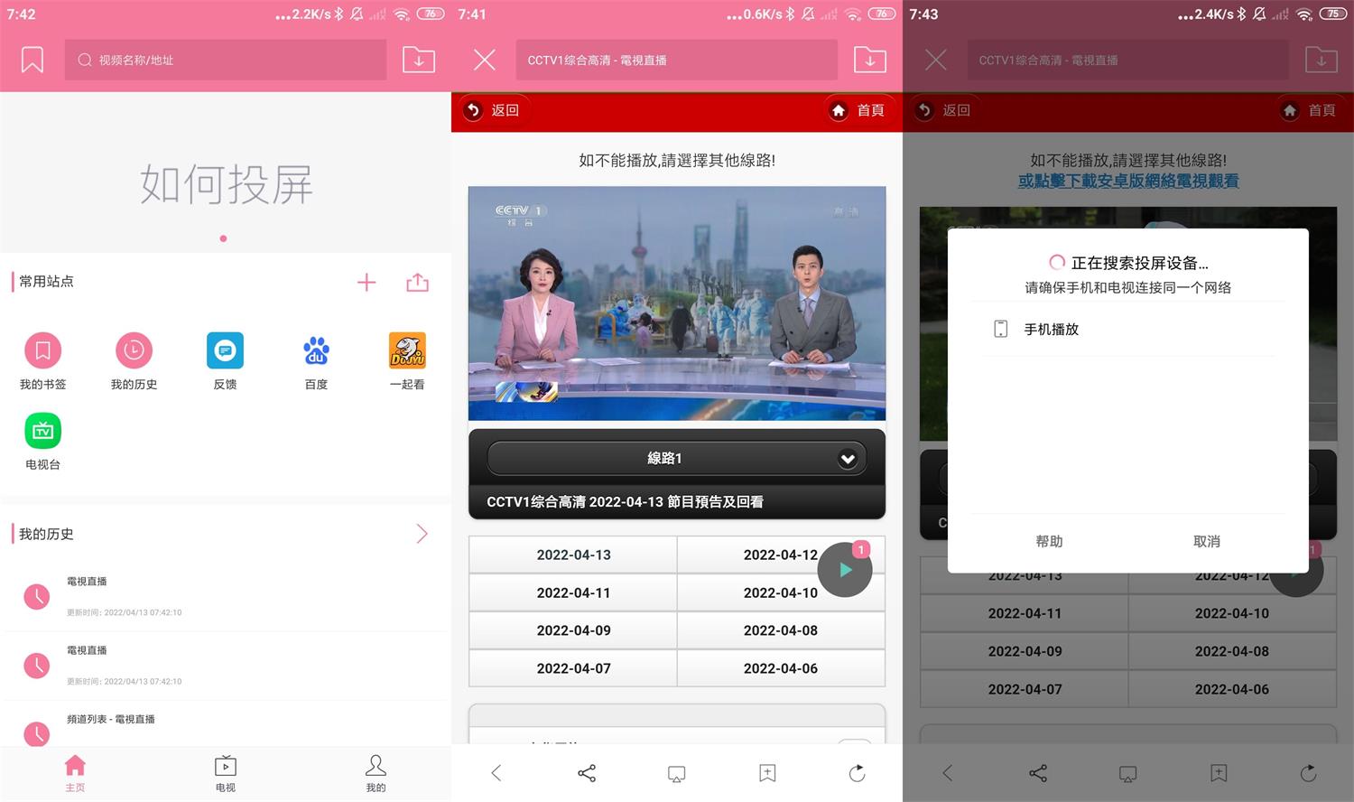安卓投屏助手v8.1绿化版-百云游资源网