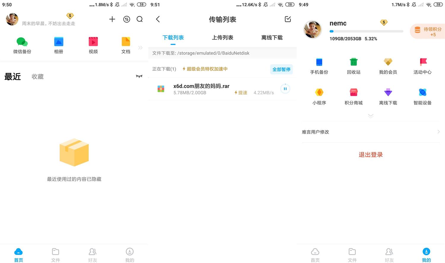 安卓百度网盘v10.0去广告SVIP版-百云游资源网
