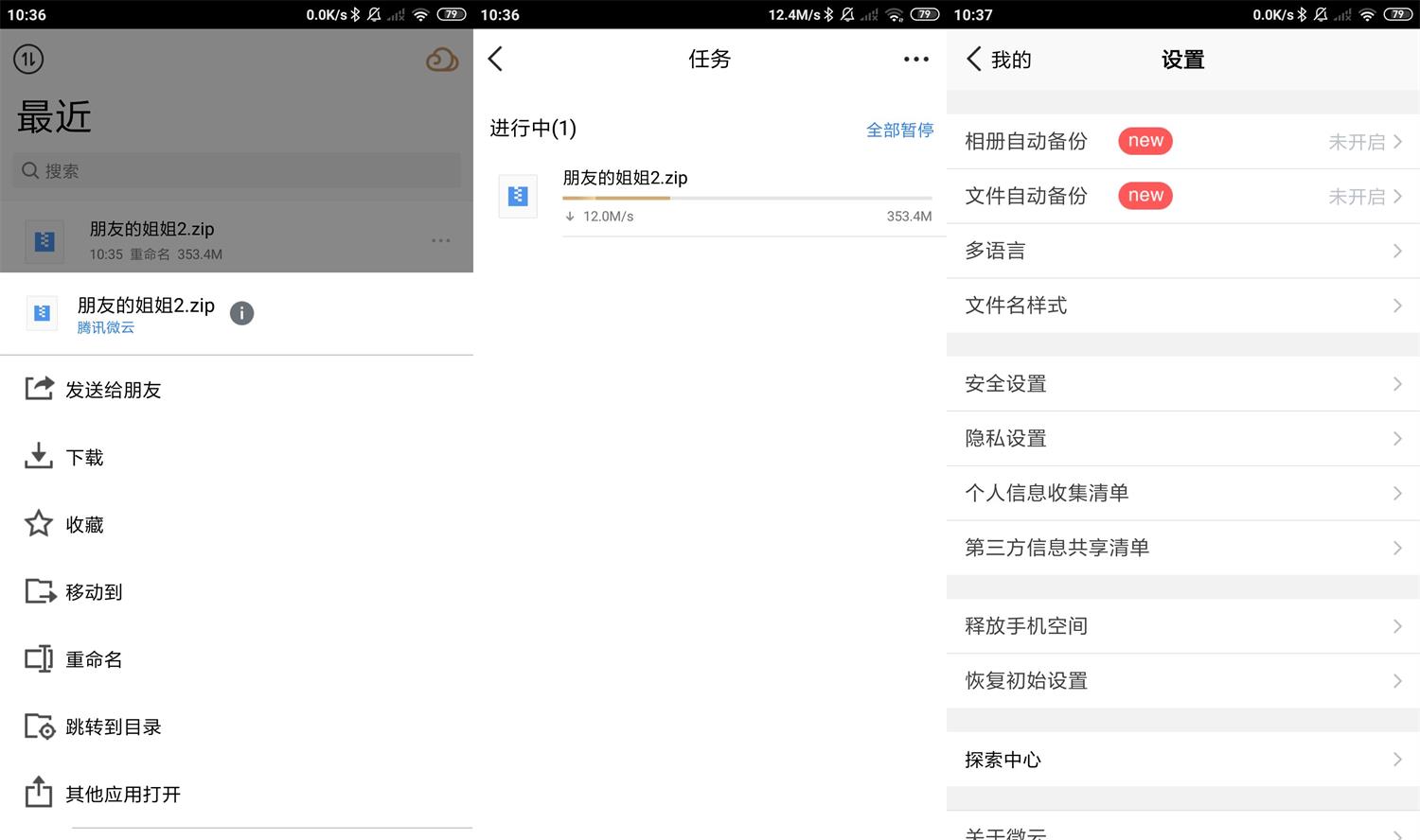 安卓腾讯微云v6.9.70无限速版-百云游资源网